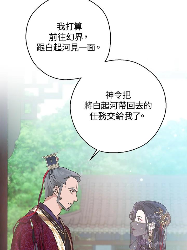 《若黑月升起》第17话 第50页