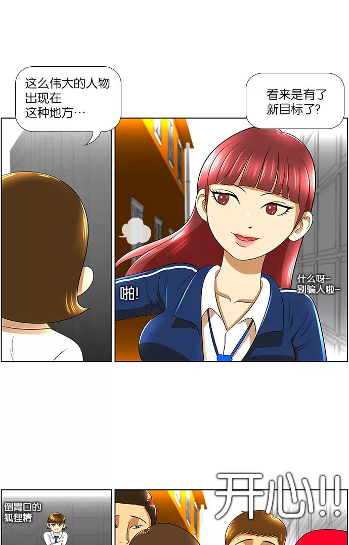 《不平凡的平凡8班》第16话 第12页