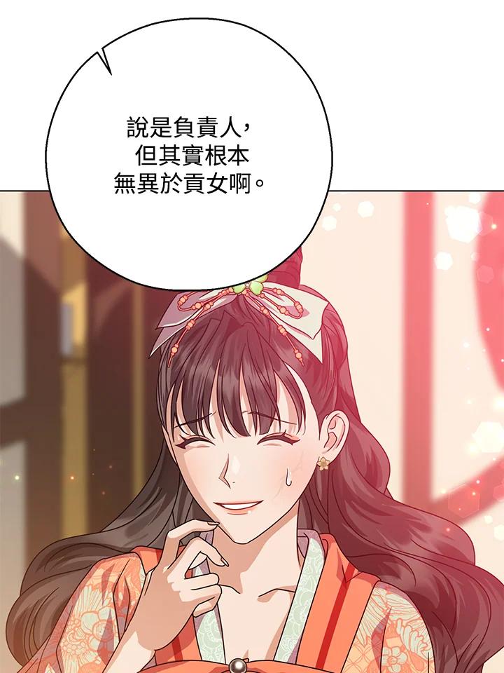 《若黑月升起》第18话 第99页