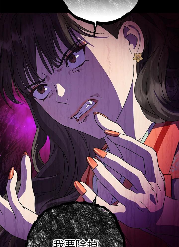 《若黑月升起》第18话 第66页