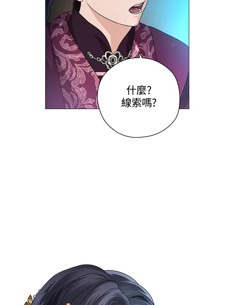 《若黑月升起》第18话 第16页