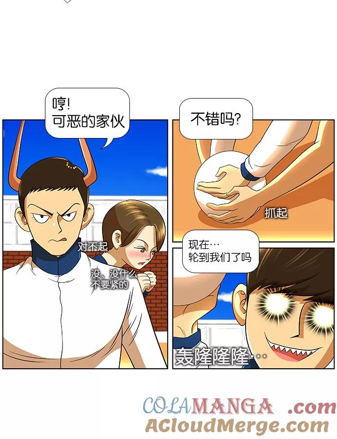 《不平凡的平凡8班》第17话 第19页