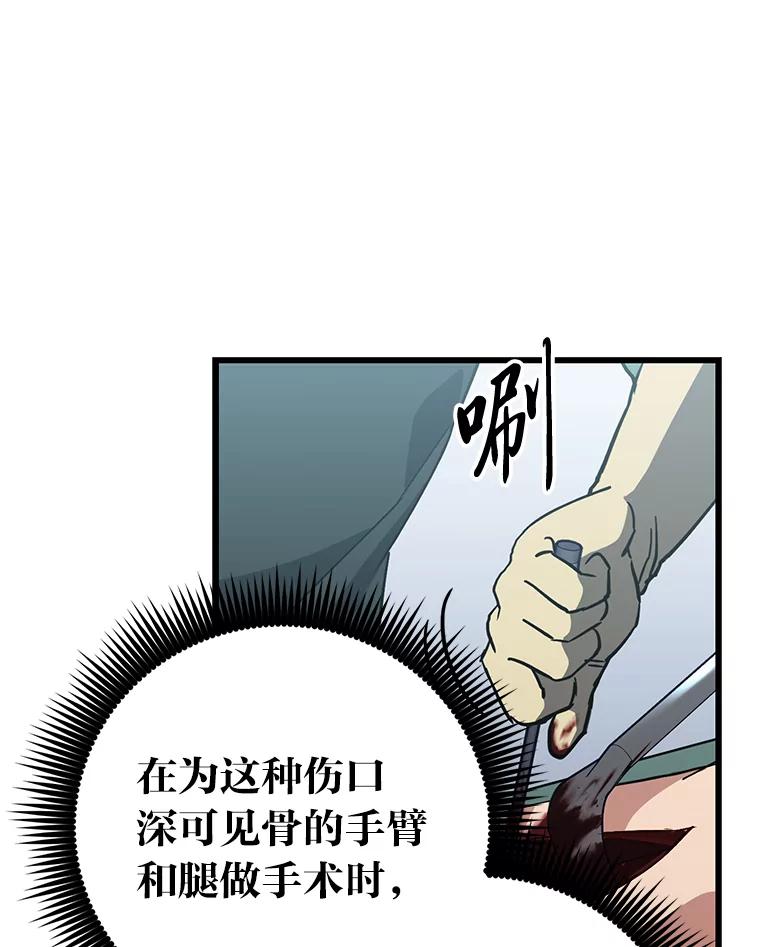 《金色手术刀》17.跑腿生活 第46页