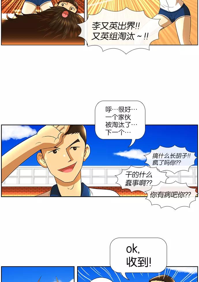《不平凡的平凡8班》第17话 第15页