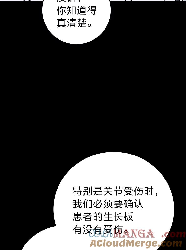 《金色手术刀》17.跑腿生活 第25页