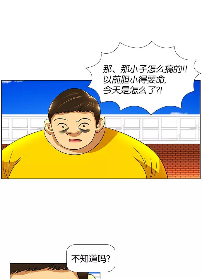 《不平凡的平凡8班》第17话 第38页