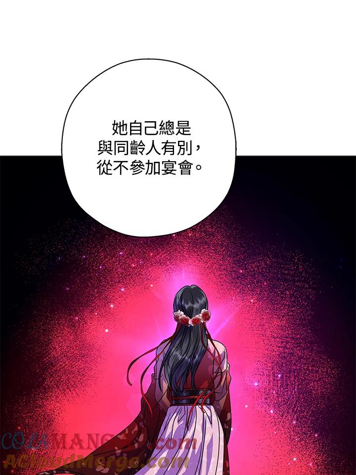 《若黑月升起》第18话 第93页