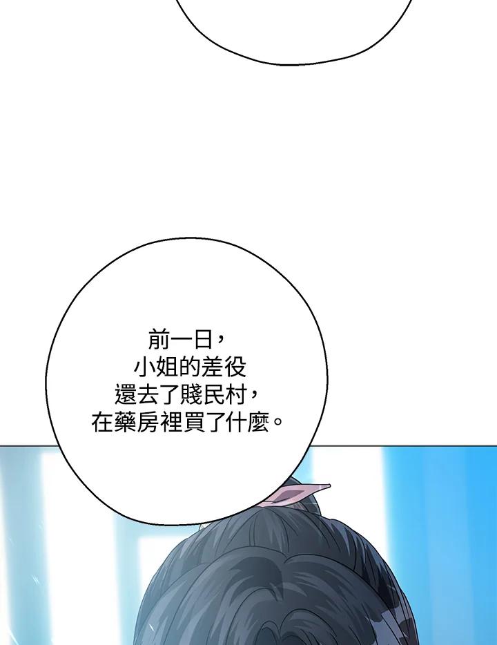 《若黑月升起》第18话 第4页