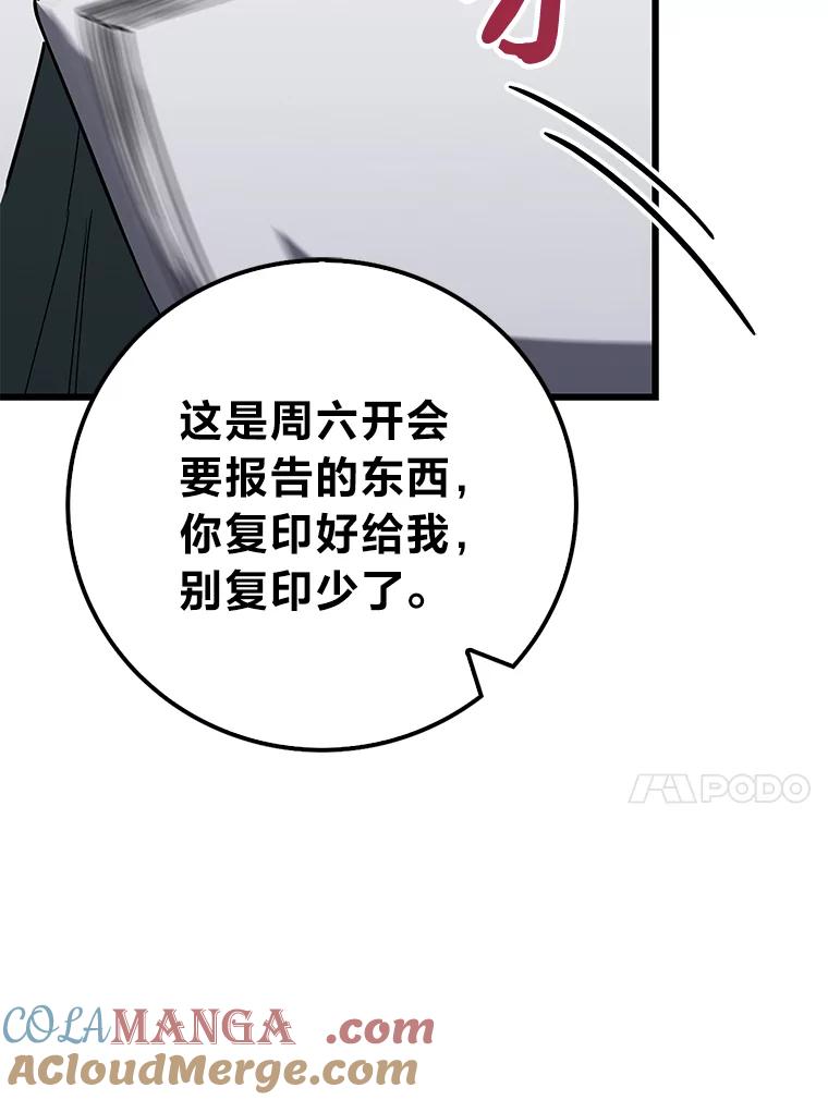 《金色手术刀》17.跑腿生活 第81页