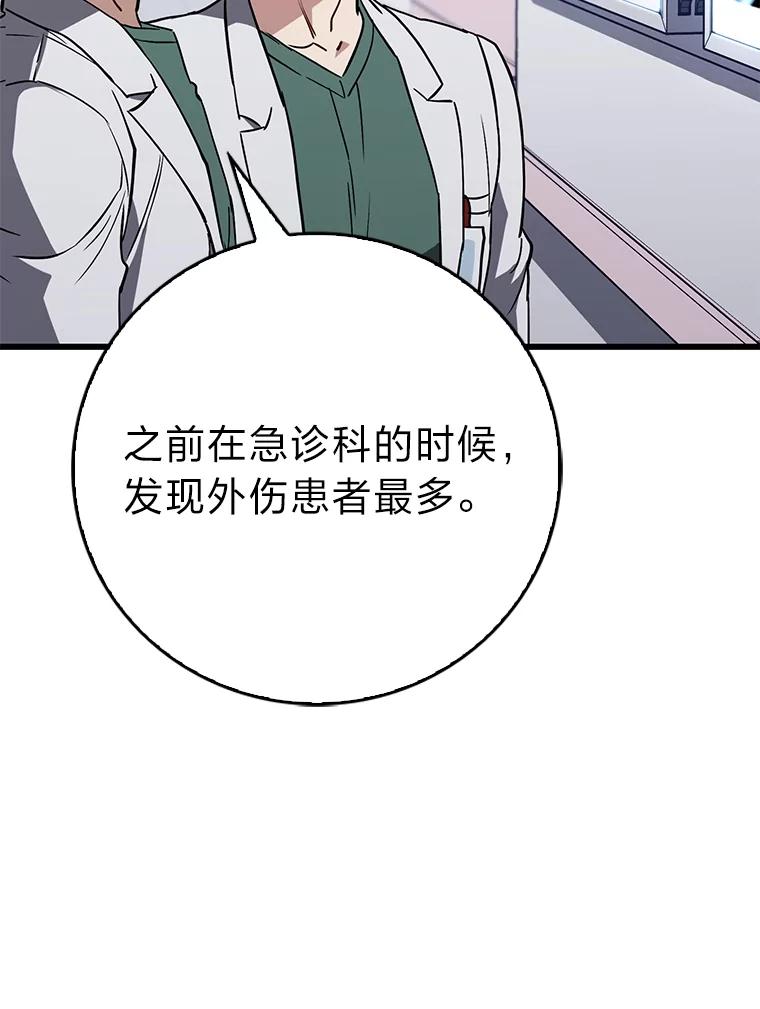 《金色手术刀》17.跑腿生活 第71页