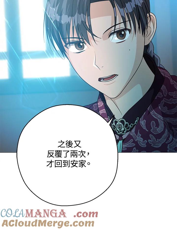 《若黑月升起》第18话 第5页