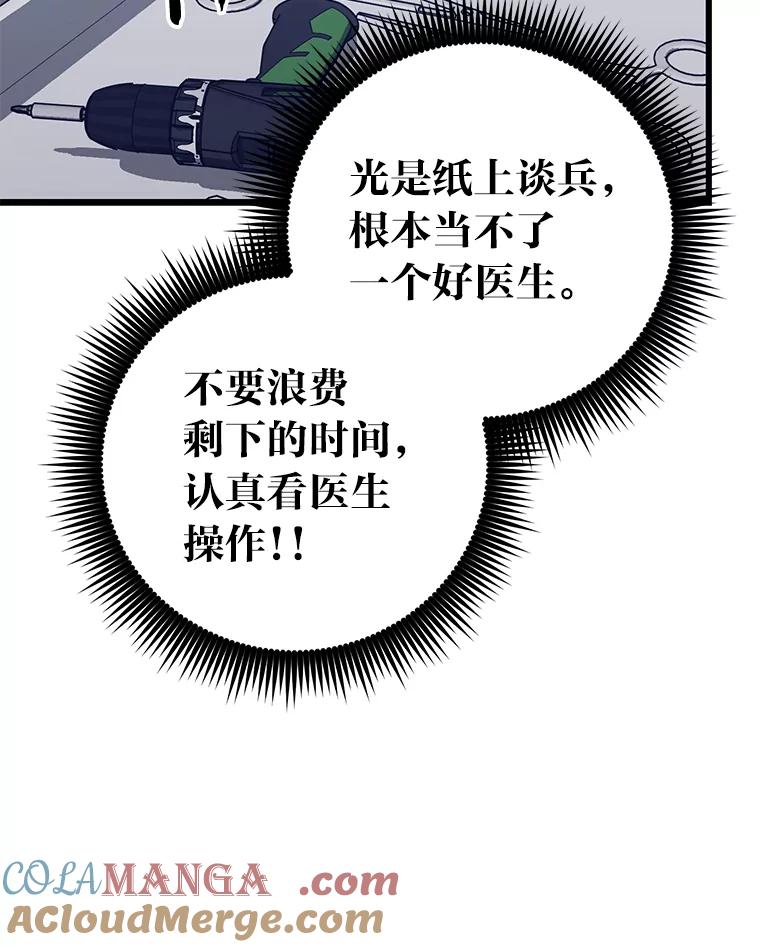 《金色手术刀》17.跑腿生活 第49页