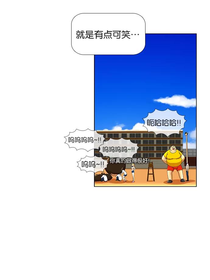 《不平凡的平凡8班》第17话 第50页