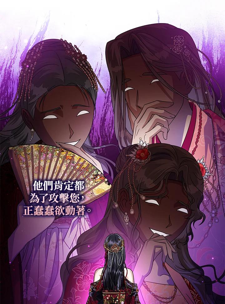 《若黑月升起》第18话 第12页