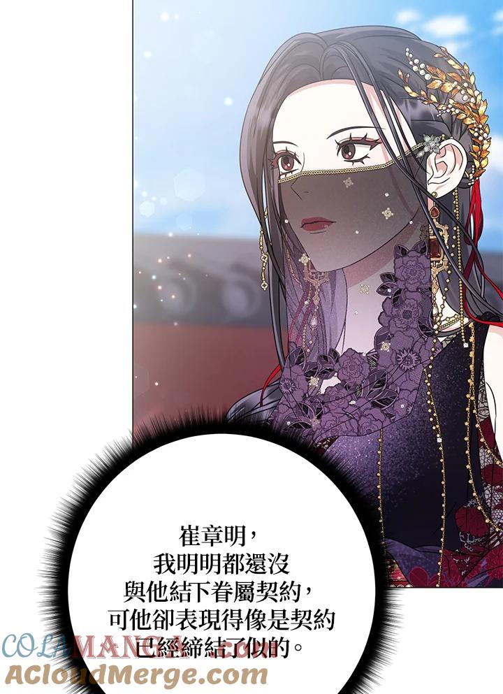 《若黑月升起》第18话 第61页