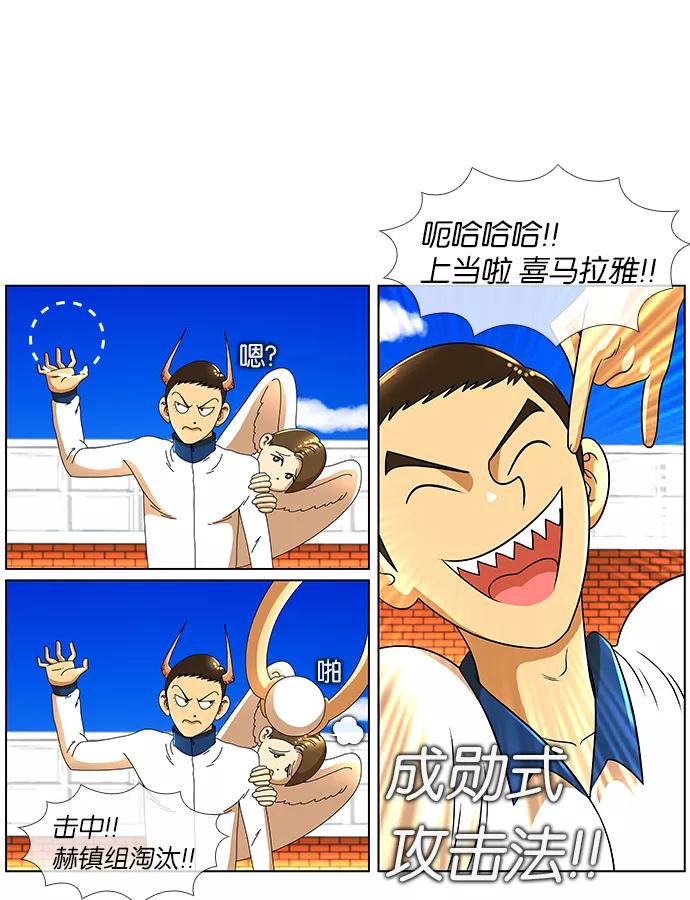 《不平凡的平凡8班》第17话 第18页