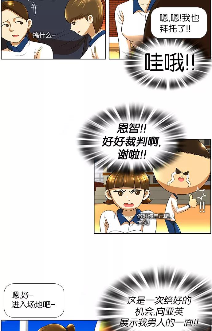 《不平凡的平凡8班》第17话 第5页