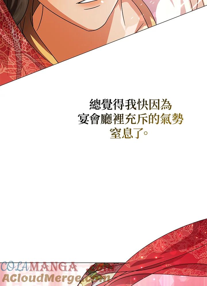 《若黑月升起》第18话 第85页