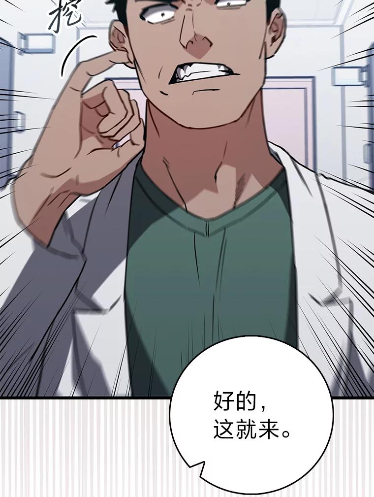 《金色手术刀》17.跑腿生活 第79页