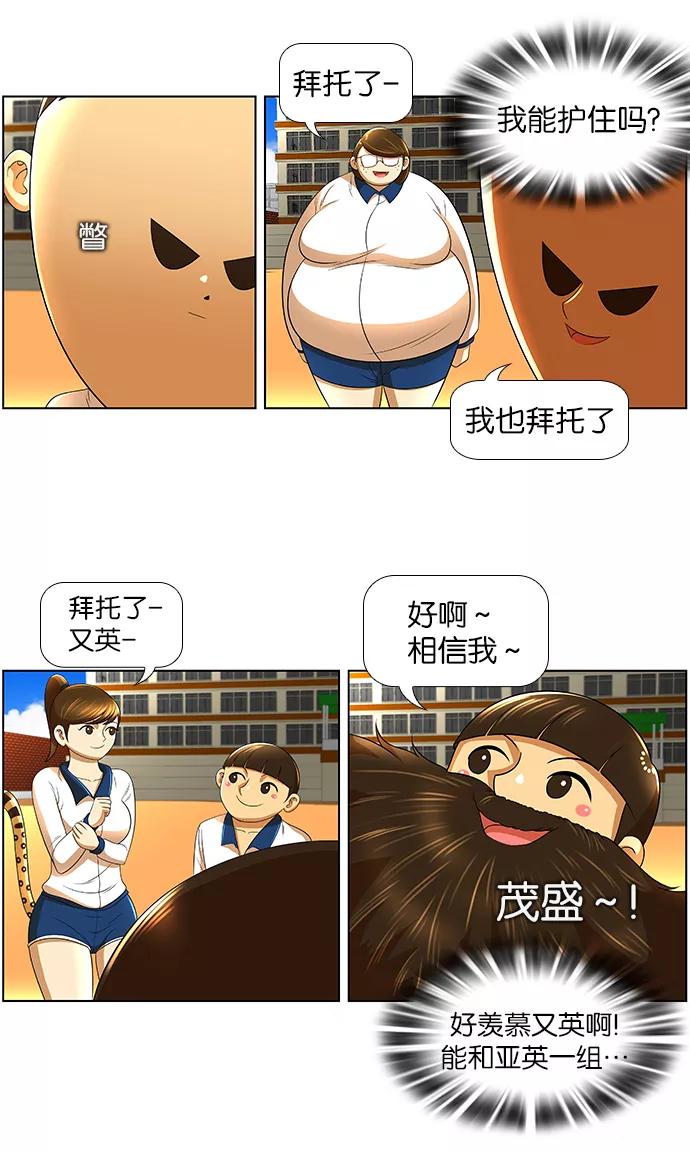 《不平凡的平凡8班》第17话 第3页