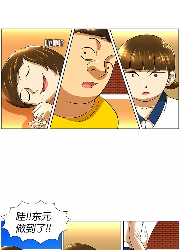《不平凡的平凡8班》第17话 第45页