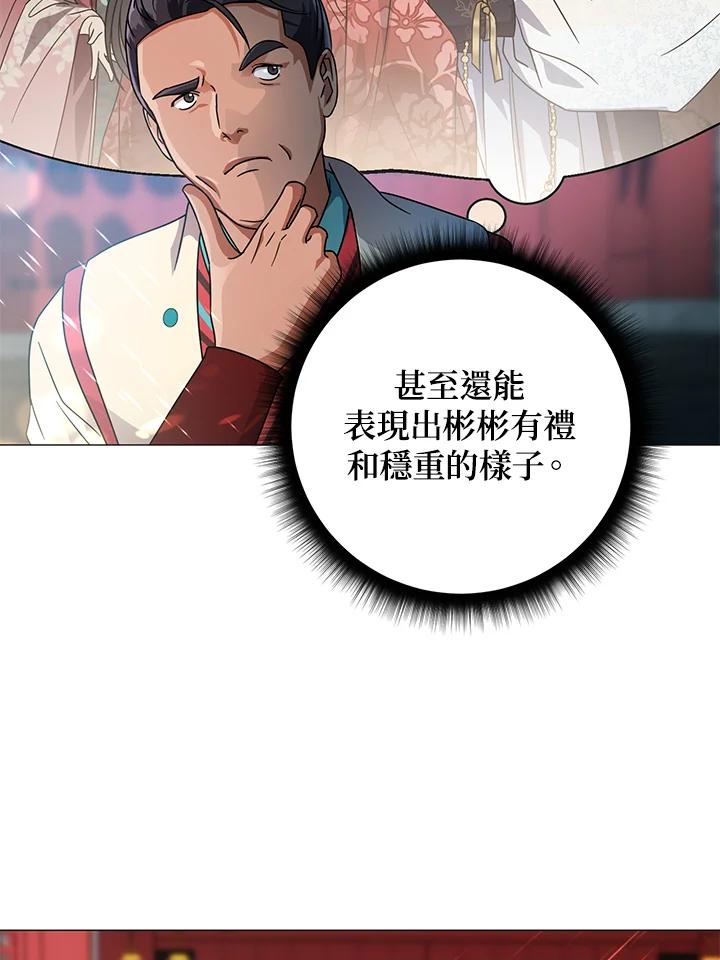 《若黑月升起》第18话 第27页