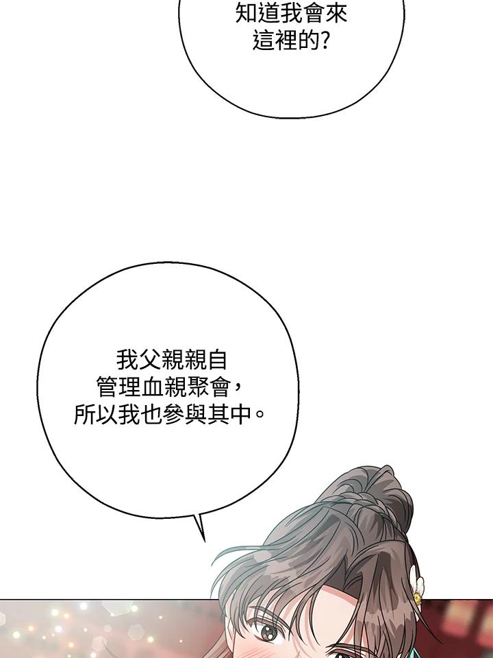 《若黑月升起》第18话 第51页