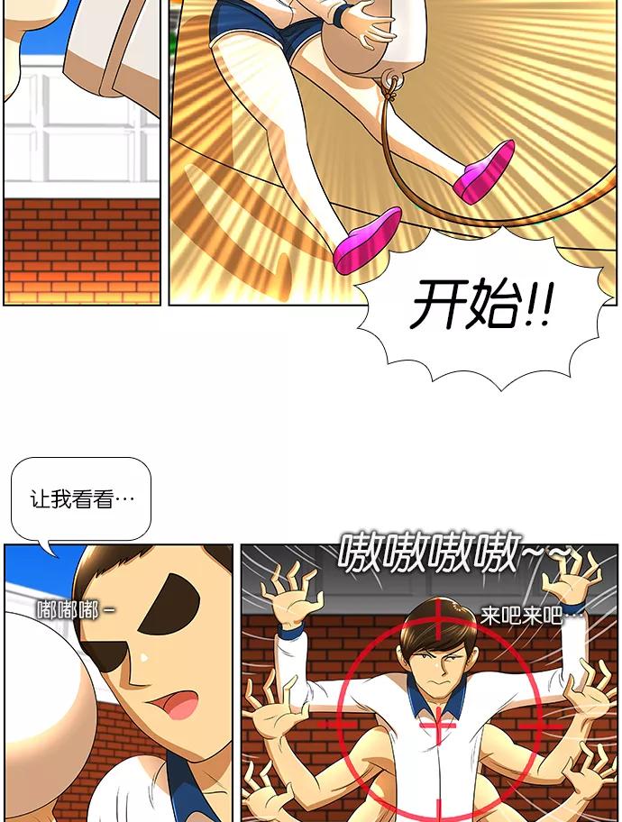 《不平凡的平凡8班》第17话 第8页