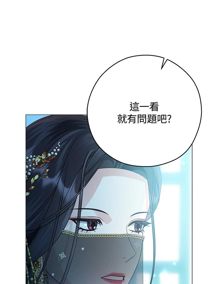《若黑月升起》第18话 第6页