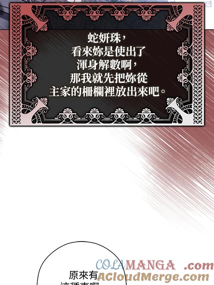 《若黑月升起》第18话 第73页