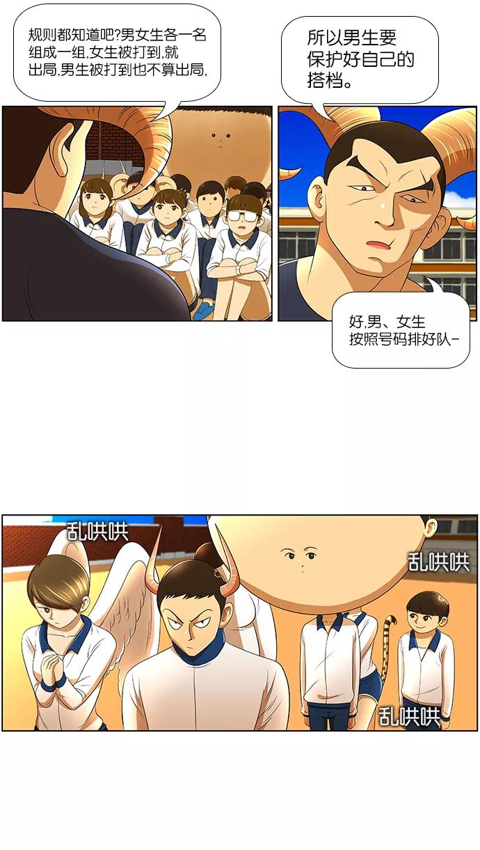 《不平凡的平凡8班》第17话 第2页