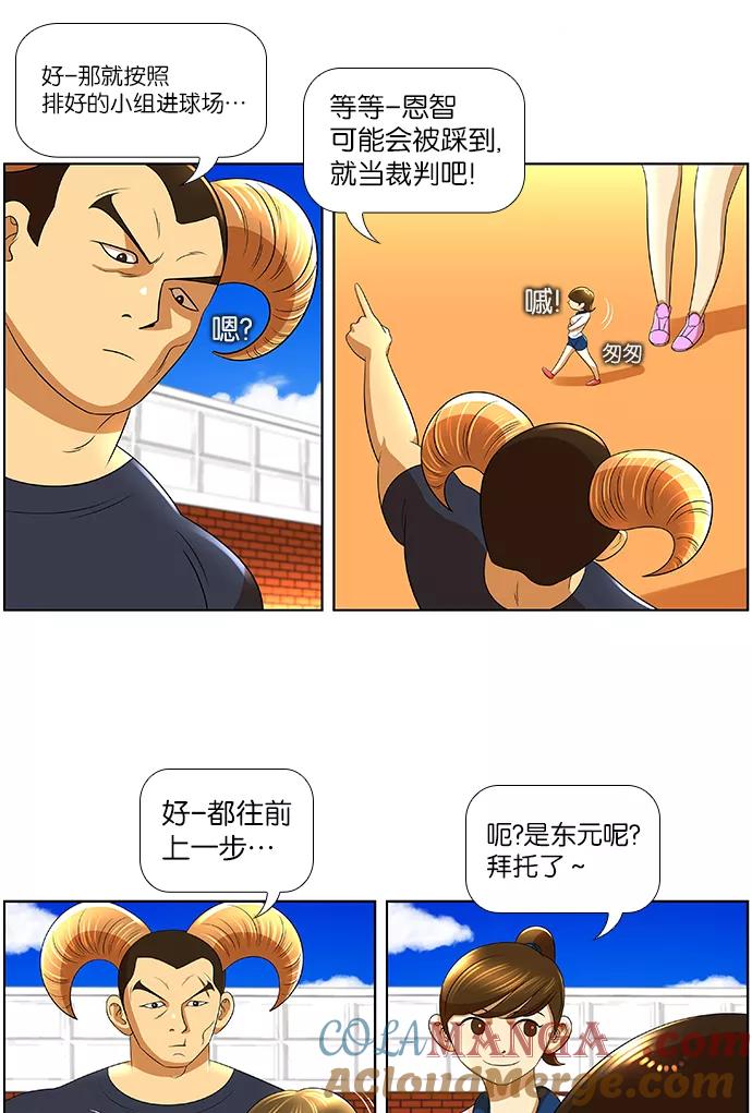 《不平凡的平凡8班》第17话 第4页