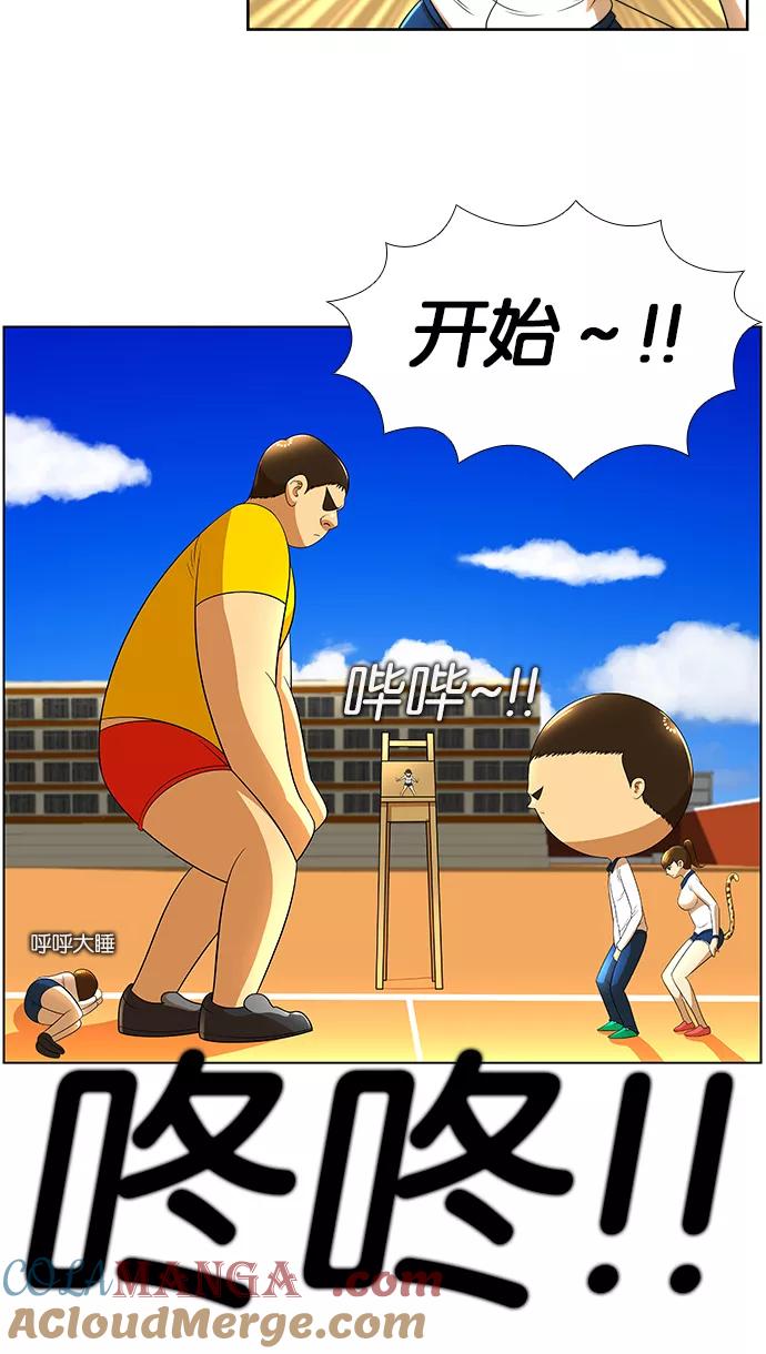 《不平凡的平凡8班》第17话 第31页