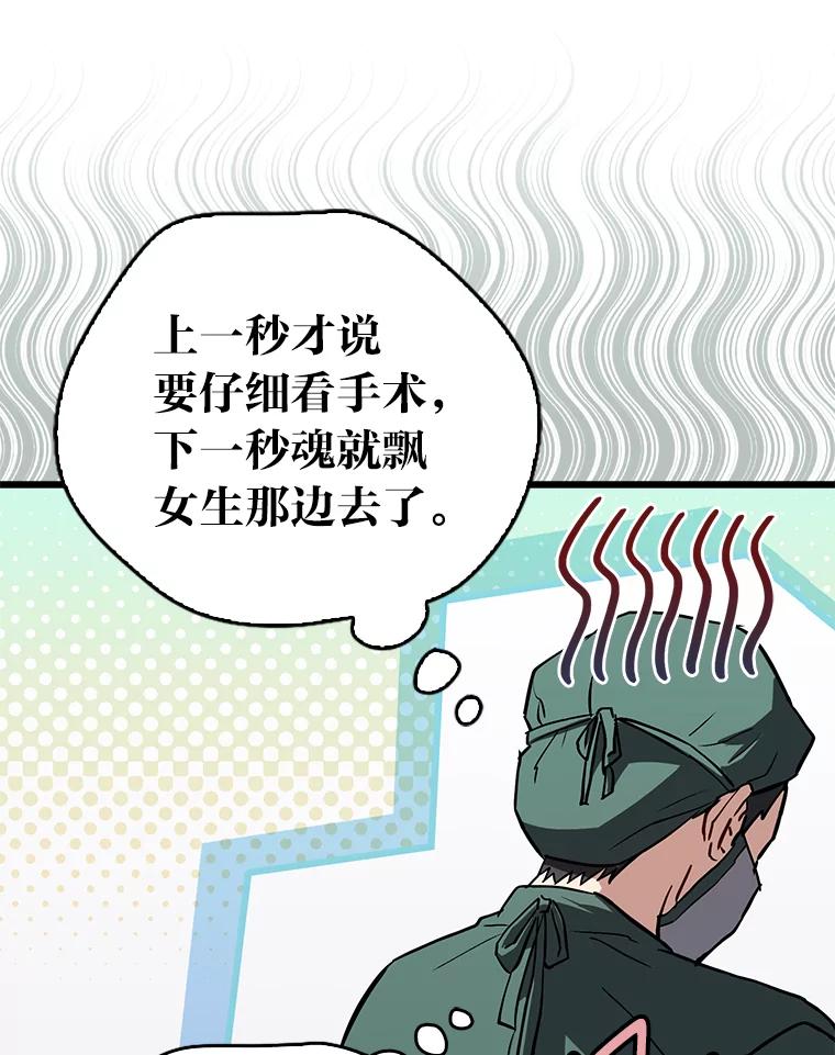 《金色手术刀》17.跑腿生活 第60页
