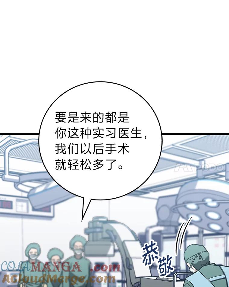 《金色手术刀》17.跑腿生活 第41页