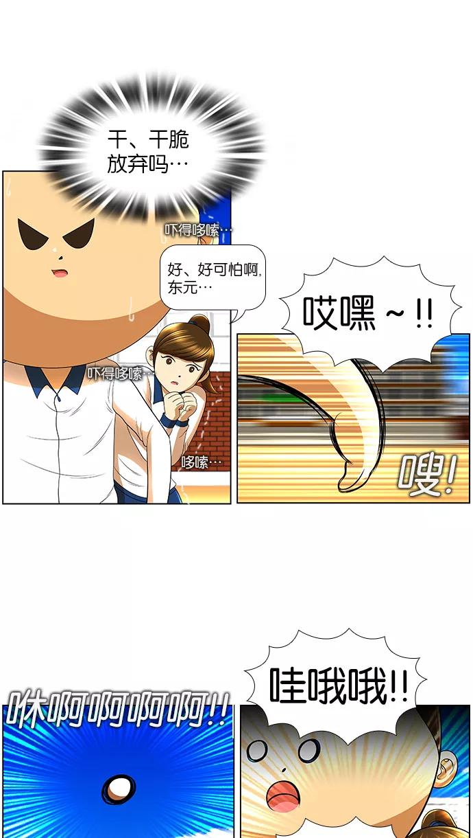 《不平凡的平凡8班》第17话 第32页