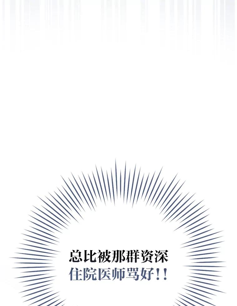 《金色手术刀》17.跑腿生活 第122页