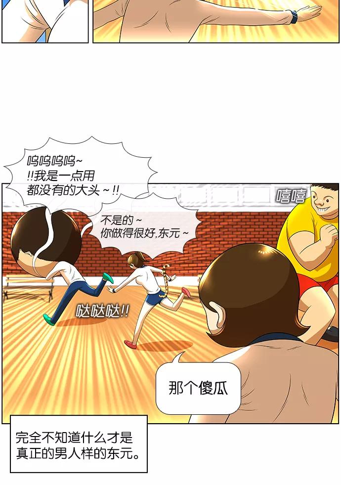 《不平凡的平凡8班》第17话 第47页