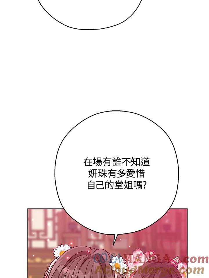 《若黑月升起》第18话 第97页