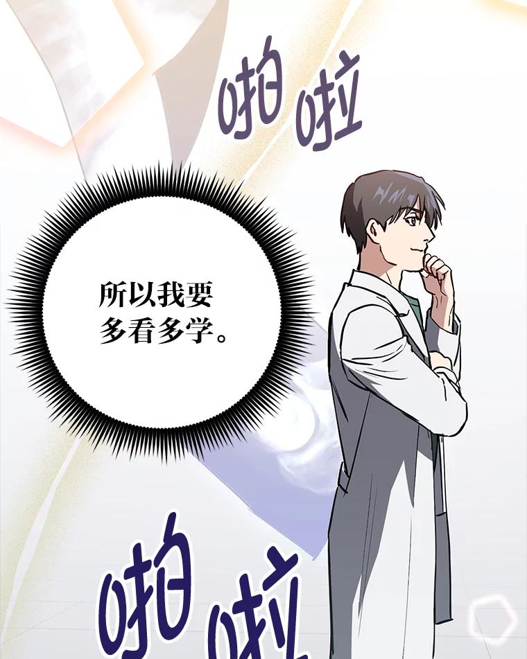 《金色手术刀》17.跑腿生活 第30页
