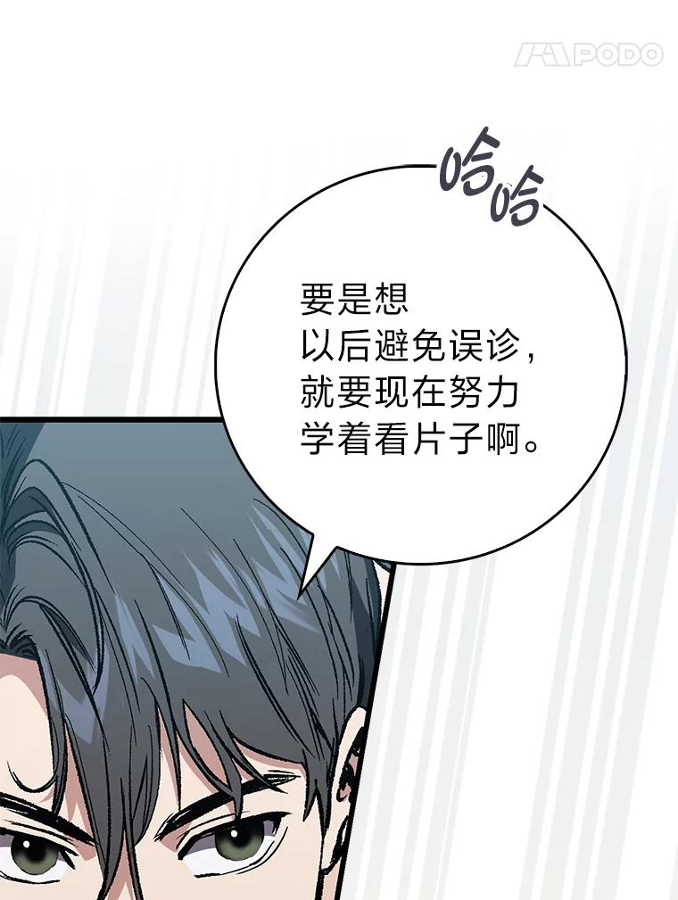 《金色手术刀》17.跑腿生活 第72页