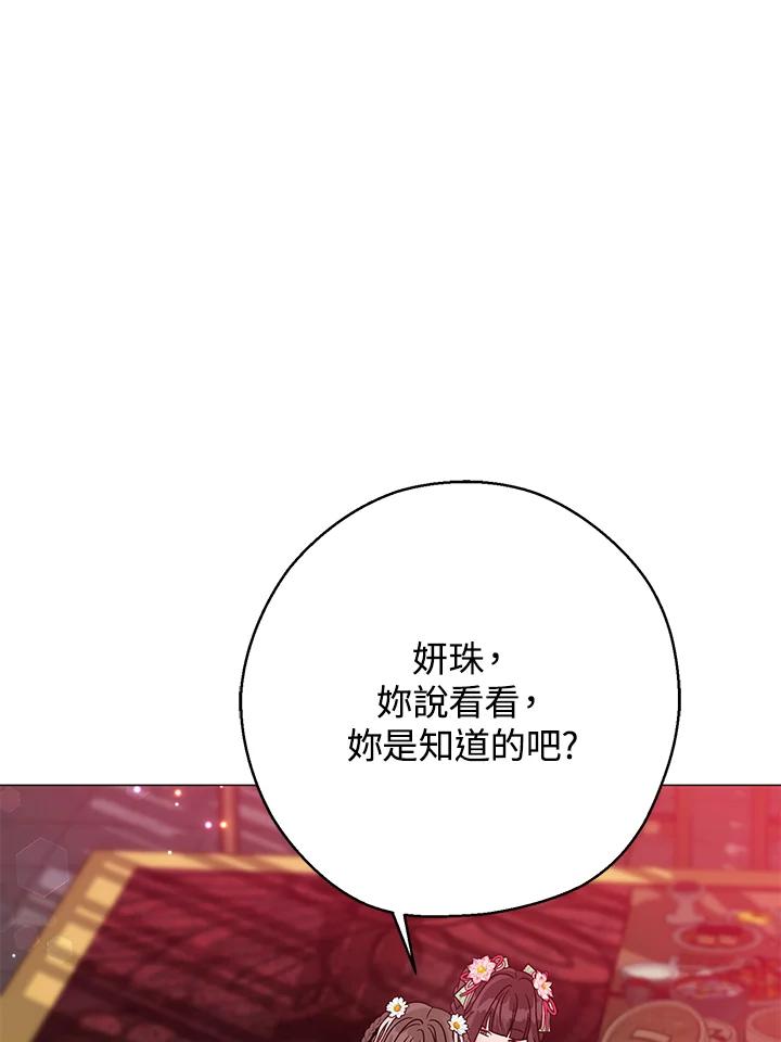 《若黑月升起》第18话 第95页
