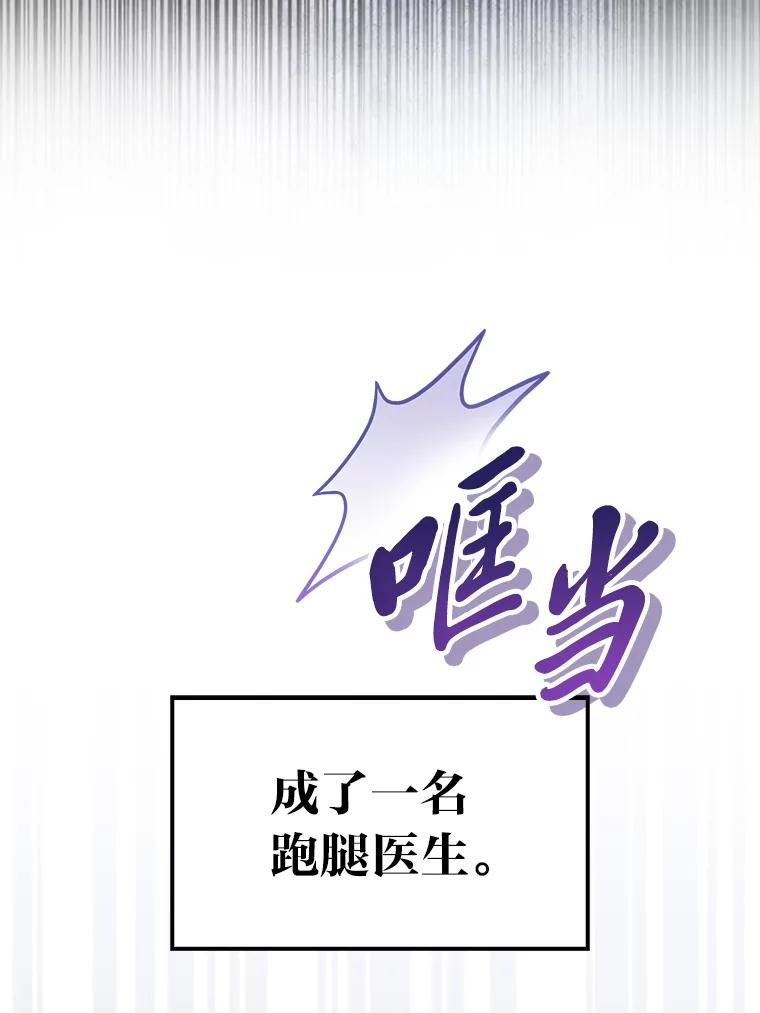 《金色手术刀》17.跑腿生活 第100页