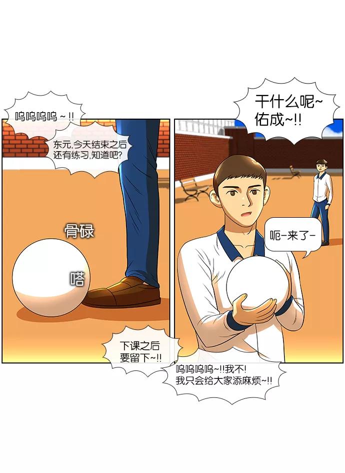 《不平凡的平凡8班》第17话 第48页