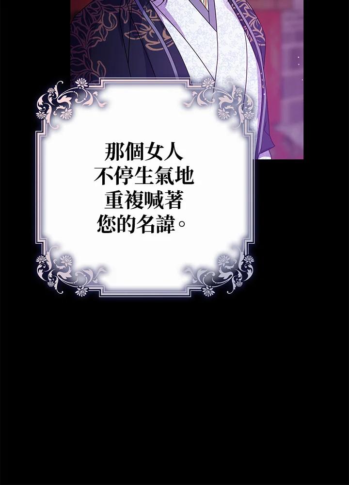 《若黑月升起》第18话 第68页