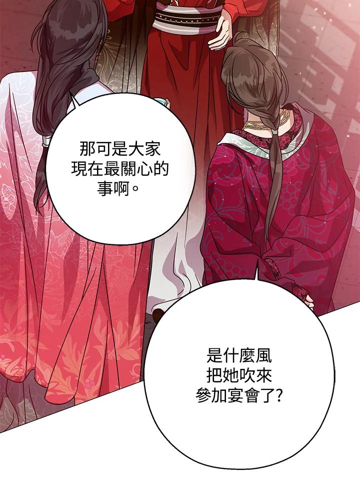 《若黑月升起》第18话 第90页