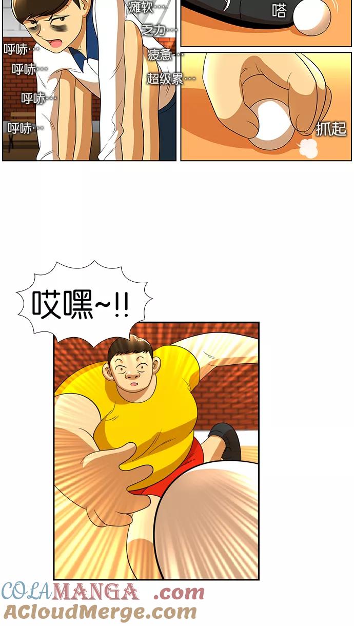 《不平凡的平凡8班》第17话 第28页