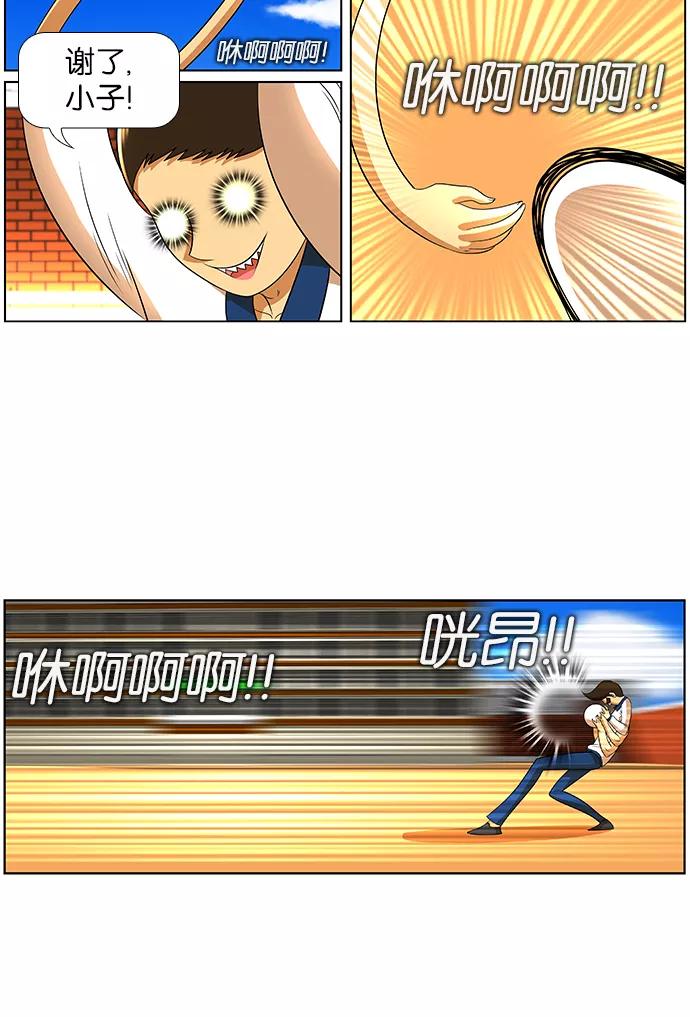 《不平凡的平凡8班》第17话 第23页