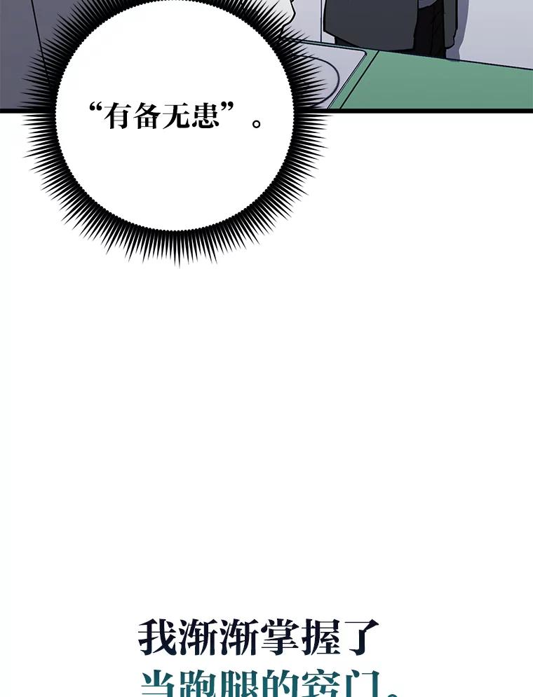 《金色手术刀》17.跑腿生活 第108页