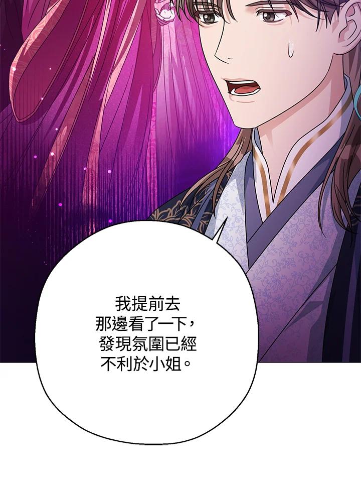 《若黑月升起》第18话 第56页
